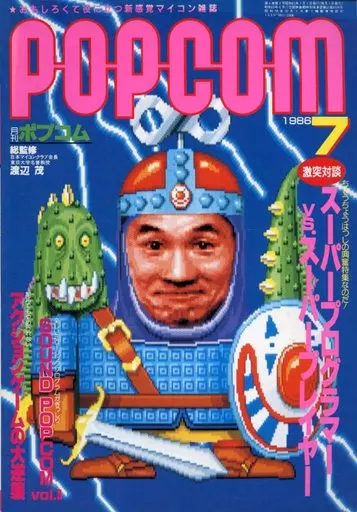 1986年7月号 ポプコム