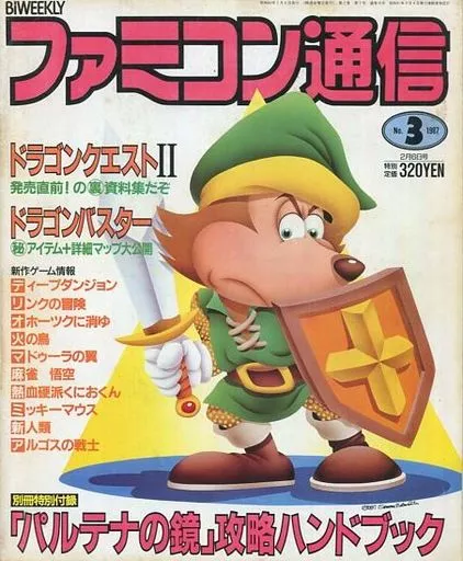 ファミコン通信 1987年2月6日号