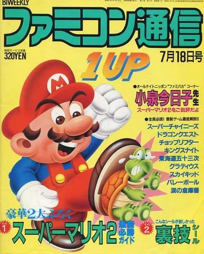 ファミコン通信 1986年7月18日号