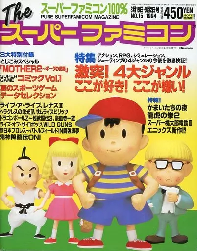 駿河屋 - 【買取】付録付)The スーパーファミコン 1994年8月19日・9月2
