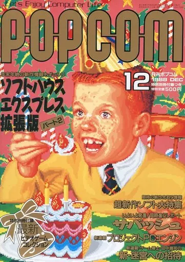 POPCOM 1988年12月号