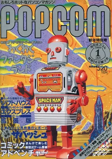 1989年1月号 ポプコム