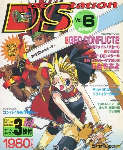 【美品】ディスクステーション　6月号 Disc Station Special 2: Early Summer Edition [ディスク