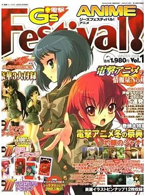 駿河屋 -【アダルト】<中古>付録無)電撃G