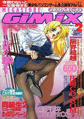 メガストア・ギミックス Vol.2