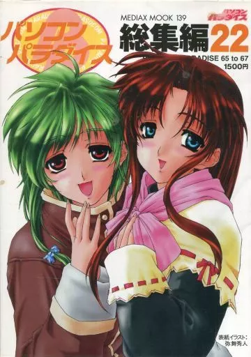 駿河屋 -【アダルト】<中古>ランクB)パソコンパラダイス総集編22