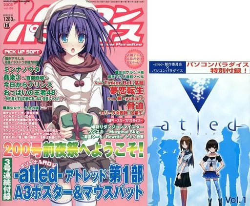 パソコンパラダイス2008年 パソコンパラダイス 2008年 06月号 [雑誌] |本 | 通販 | Amazon