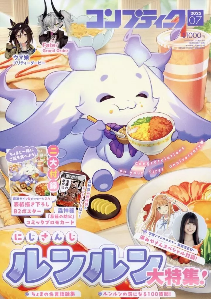 駿河屋 -<中古>付録付)コンプティーク 2025年7月号