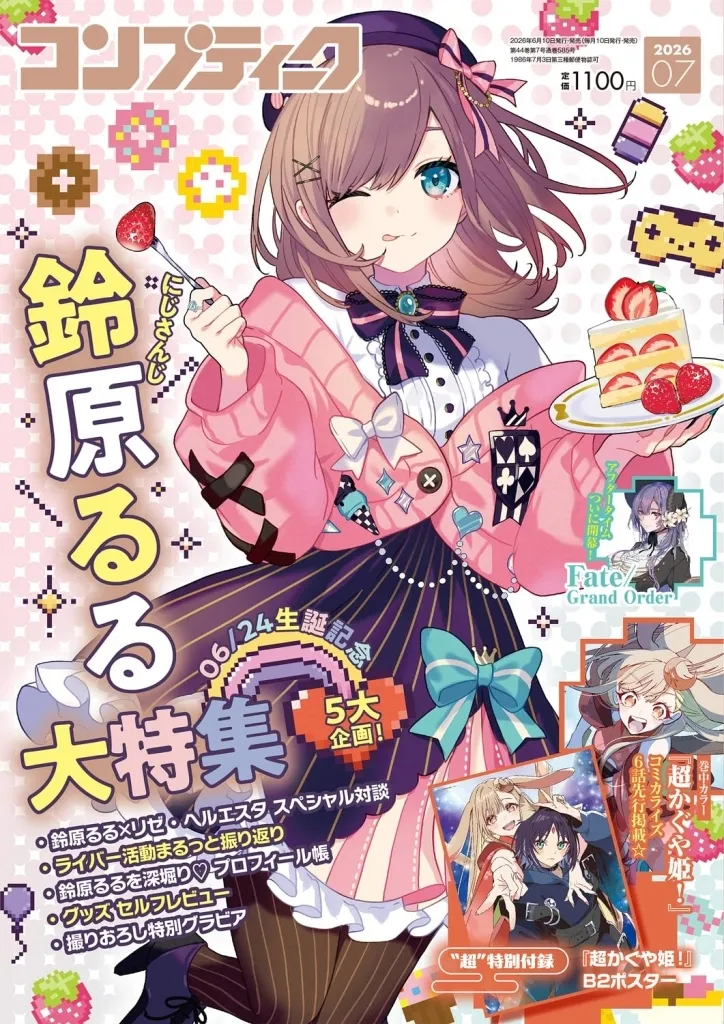 コンプティーク 付録付)コンプティーク 2026年7月号 商品詳細 | 駿河屋