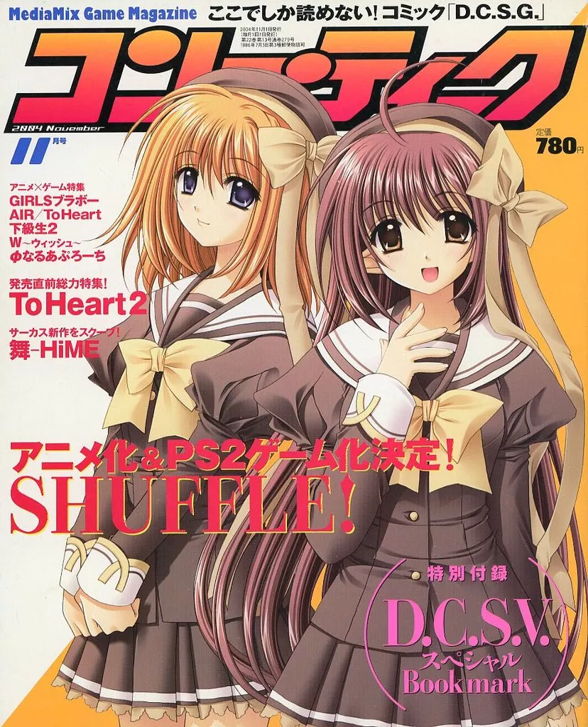 駿河屋 -<中古>付録付)コンプティーク 2004年11月号（コンプティーク）