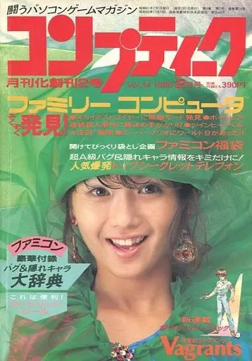 コンプティーク 1986年2月号