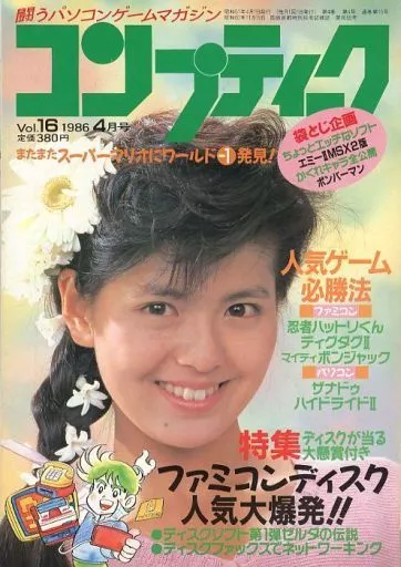 コンプティーク 1986年4月号