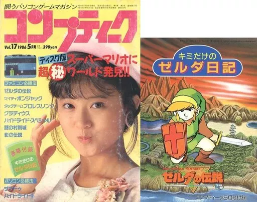 コンプティーク 1986年5月号