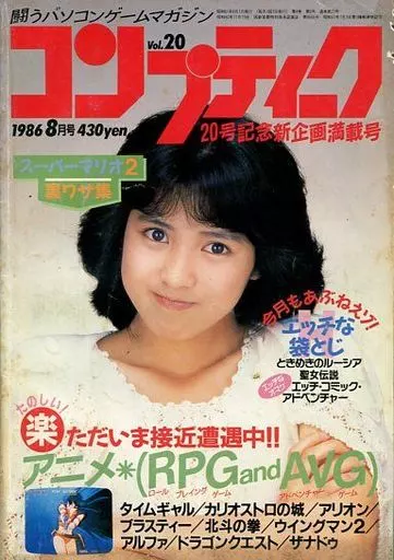 コンプティーク 1986年8月号