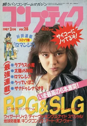 コンプティーク 1987年3月号