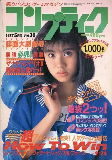 コンプティーク 1987年5月号