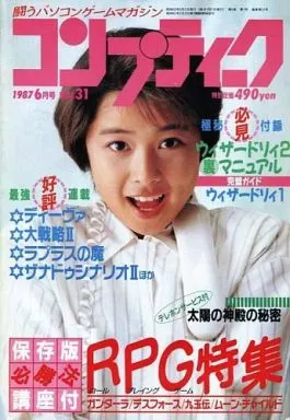 コンプティーク 1987年6月号