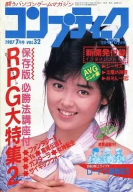 コンプティーク 1987年7月号