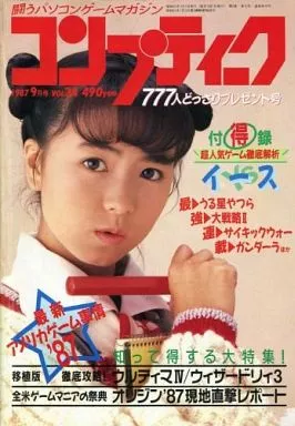 コンプティーク 1987年9月号