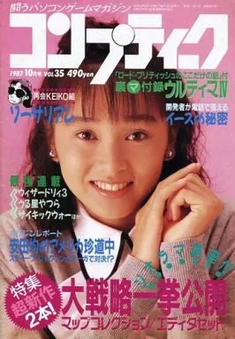 コンプティーク 1987年10月号