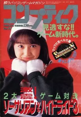 コンプティーク 1988年2月号