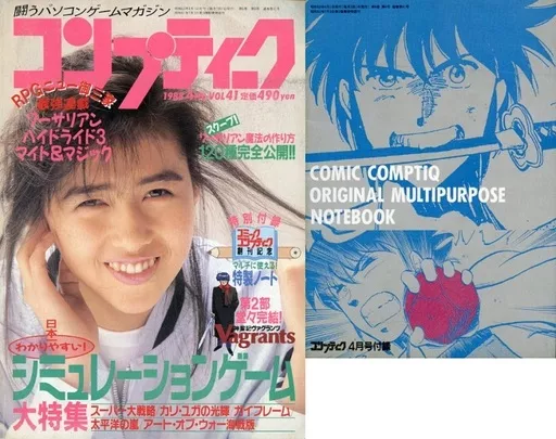 コンプティーク 1988年4月号