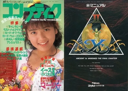 コンプティーク 1988年6月号
