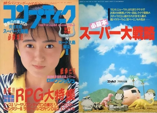 コンプティーク 1988年7月号