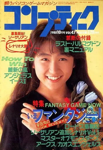 コンプティーク 1988年10月号