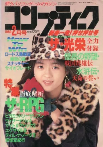 コンプティーク 1989年2月号