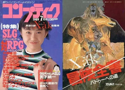 コンプティーク 1989年7月号