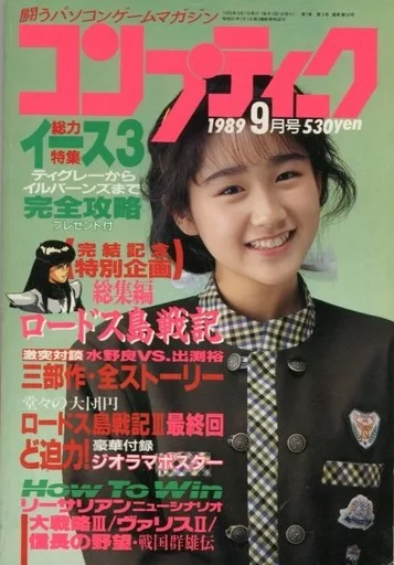 コンプティーク 1989年9月号