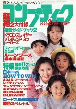 コンプティーク 1990年2月号