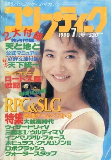 コンプティーク 1990年7月号