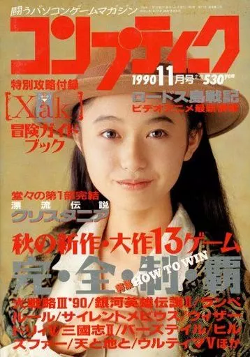 コンプティーク 1990年11月号