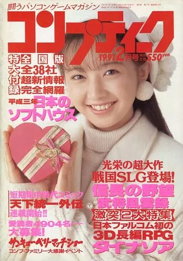 コンプティーク 1991年2月号