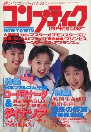 コンプティーク 1991年4月号