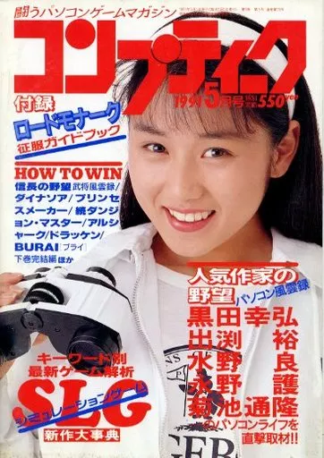 コンプティーク 1991年5月号
