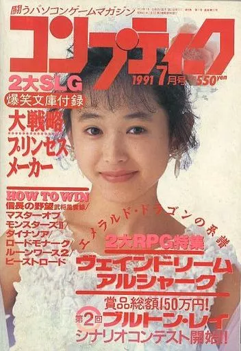 コンプティーク 1991年7月号