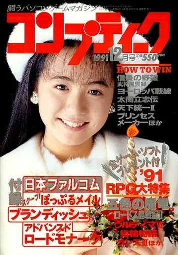コンプティーク 1991年12月号
