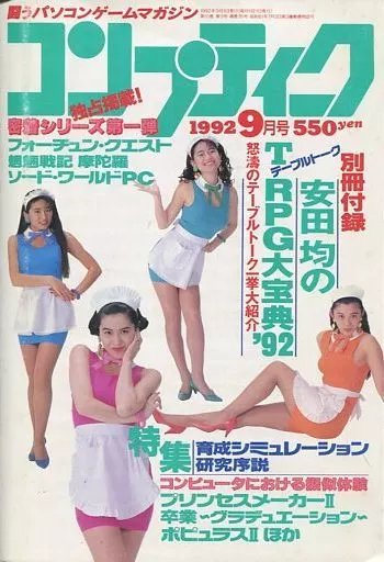 コンプティーク 1992年9月号