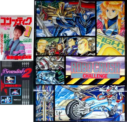 コンプティーク 1993年4月号