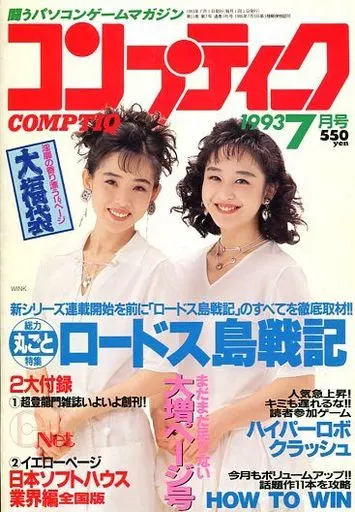 コンプティーク 1993年7月号