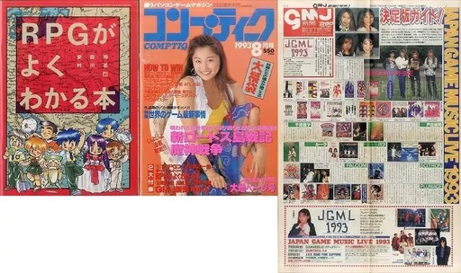 コンプティーク 1993年8月号