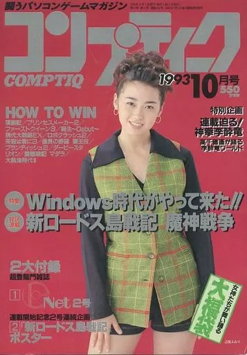 コンプティーク 1993年10月号