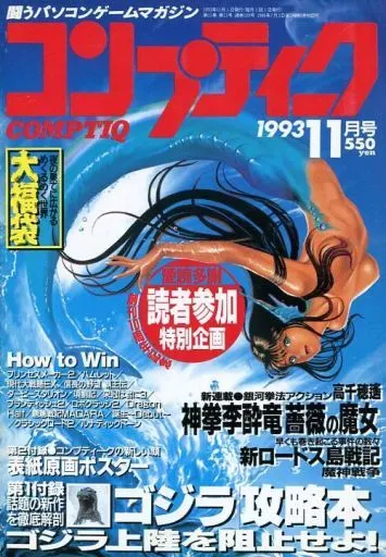コンプティーク 1993年11月号
