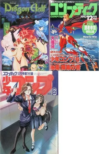 コンプティーク 1993年12月号