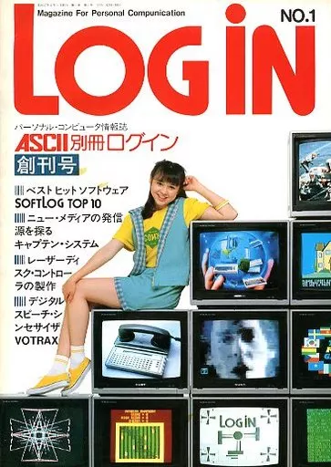 LOGiN　LOGiN 1982年6月号 NO.01 創刊号 ログイン
