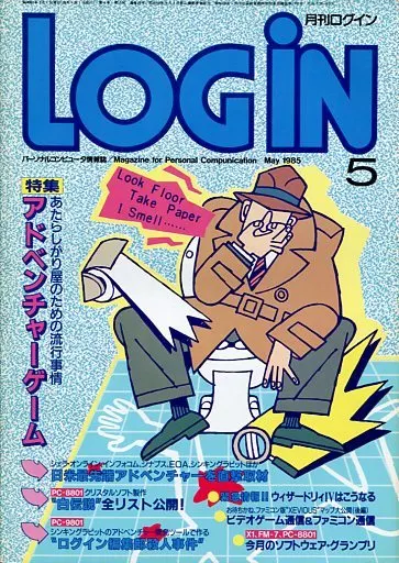 LOGIN 1985年5月号