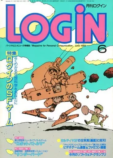 LOGIN 1985年6月号